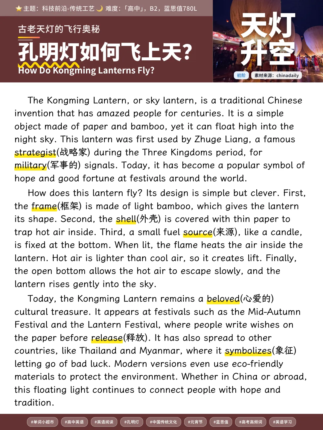 80篇时文搞定高考3500个单词·孔明灯飞天的科学原理+课标词signal/trap/escape,完形填空练飞行步骤-第4张图片-四季读书网 80篇时文搞定高考3500个单词·孔明灯飞天的科学原理+课标词signal/trap/escape,完形填空练飞行步骤-第4张图片-四季读书网