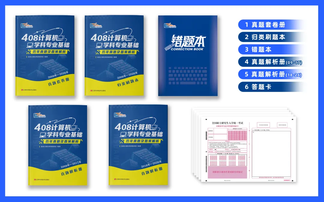 408真题,认准这一份就够了!-第2张图片-四季读书网 408真题,认准这一份就够了!-第2张图片-四季读书网