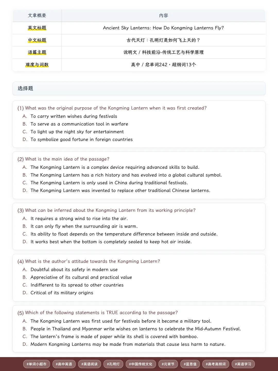 80篇时文搞定高考3500个单词·孔明灯飞天的科学原理+课标词signal/trap/escape,完形填空练飞行步骤-第5张图片-四季读书网 80篇时文搞定高考3500个单词·孔明灯飞天的科学原理+课标词signal/trap/escape,完形填空练飞行步骤-第5张图片-四季读书网