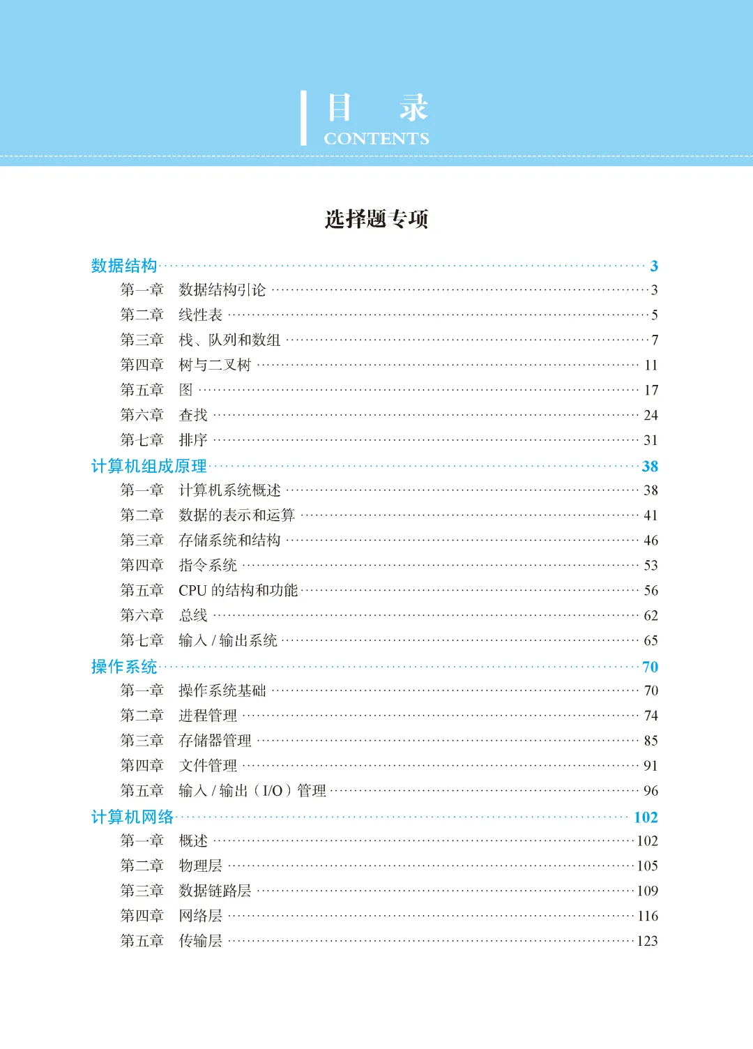 408真题,认准这一份就够了!-第4张图片-四季读书网 408真题,认准这一份就够了!-第4张图片-四季读书网