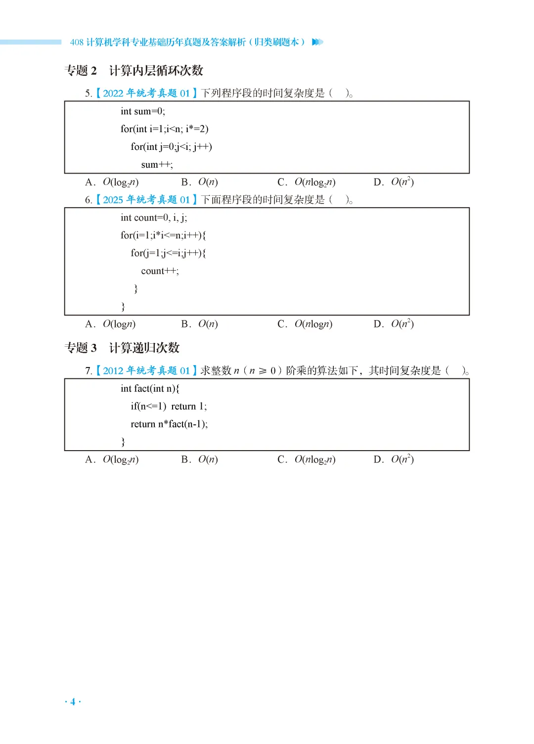 408真题,认准这一份就够了!-第5张图片-四季读书网 408真题,认准这一份就够了!-第5张图片-四季读书网