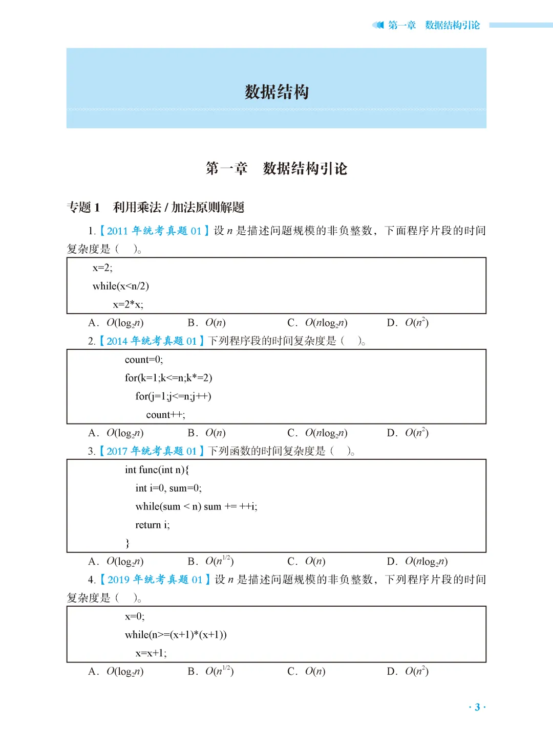 408真题,认准这一份就够了!-第10张图片-四季读书网 408真题,认准这一份就够了!-第10张图片-四季读书网