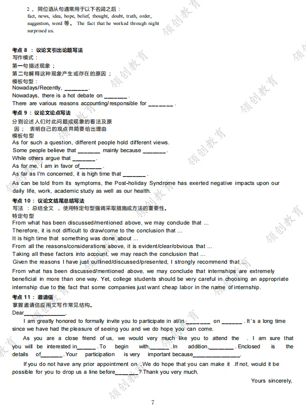 通关必备 | 2026年山东成人高考专升本英语考点精华-第8张图片-四季读书网 通关必备 | 2026年山东成人高考专升本英语考点精华-第8张图片-四季读书网