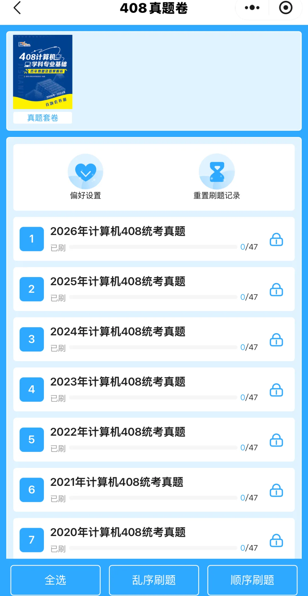 408真题,认准这一份就够了!-第23张图片-四季读书网 408真题,认准这一份就够了!-第23张图片-四季读书网