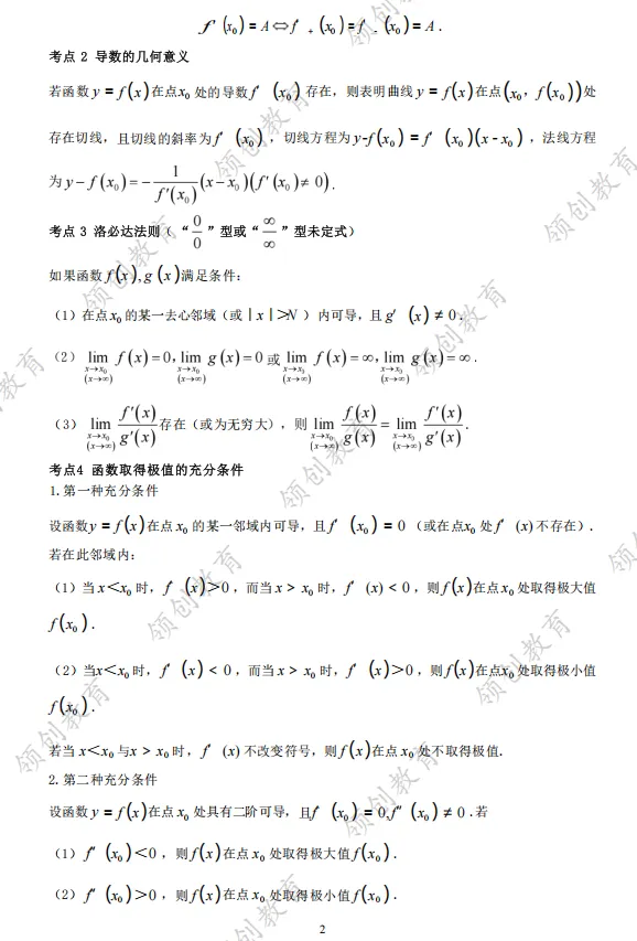 通关必备 | 2026年山东成人高考专升本高等数学考点精华-第3张图片-四季读书网 通关必备 | 2026年山东成人高考专升本高等数学考点精华-第3张图片-四季读书网