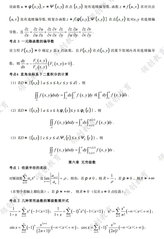 通关必备 | 2026年山东成人高考专升本高等数学考点精华-第6张图片-四季读书网 通关必备 | 2026年山东成人高考专升本高等数学考点精华-第6张图片-四季读书网