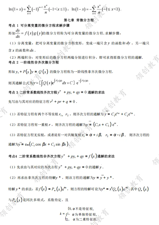 通关必备 | 2026年山东成人高考专升本高等数学考点精华-第7张图片-四季读书网 通关必备 | 2026年山东成人高考专升本高等数学考点精华-第7张图片-四季读书网