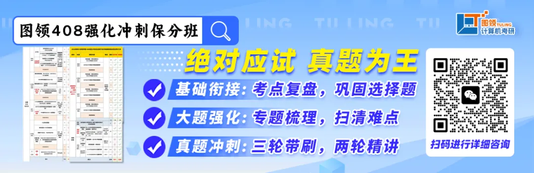 408真题,认准这一份就够了!-第29张图片-四季读书网 408真题,认准这一份就够了!-第29张图片-四季读书网
