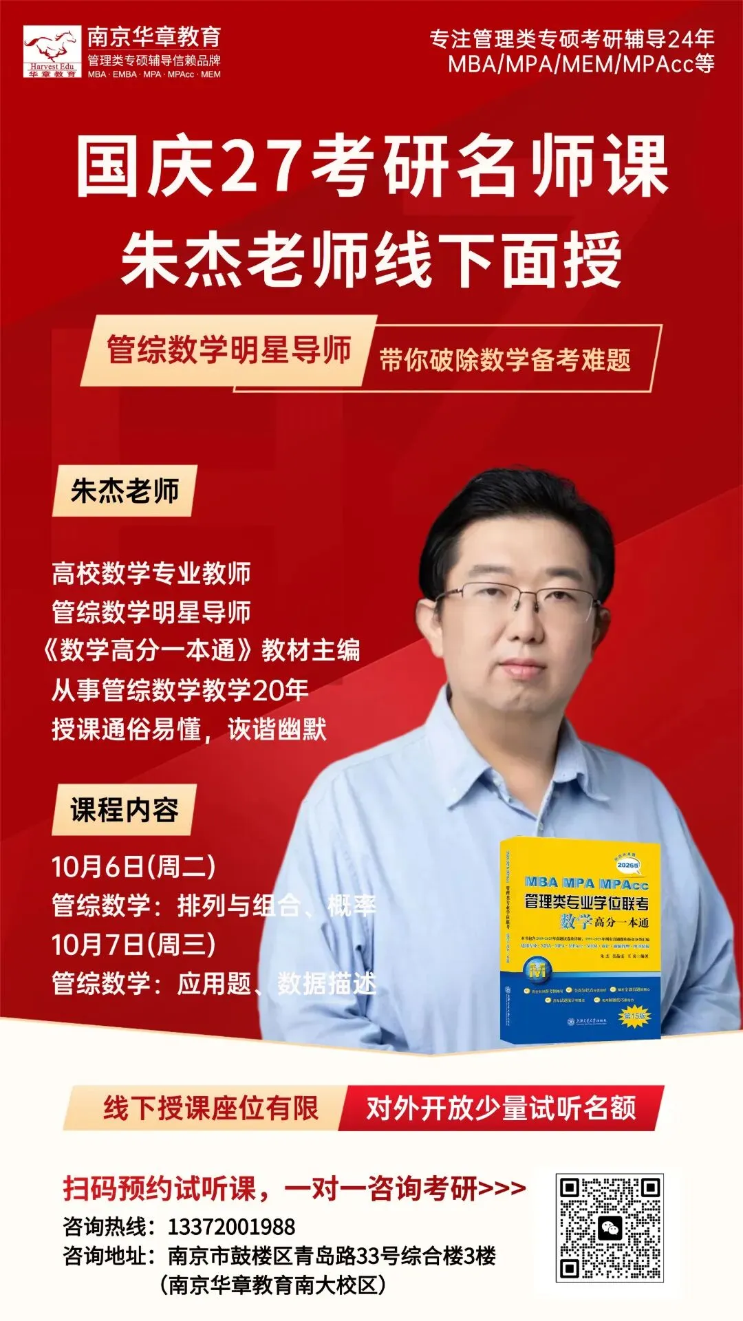 国庆7天,足以拉开差距!华章名师面授+真题解析+院校宣讲,带你弯道超车!-第2张图片-四季读书网 国庆7天,足以拉开差距!华章名师面授+真题解析+院校宣讲,带你弯道超车!-第2张图片-四季读书网