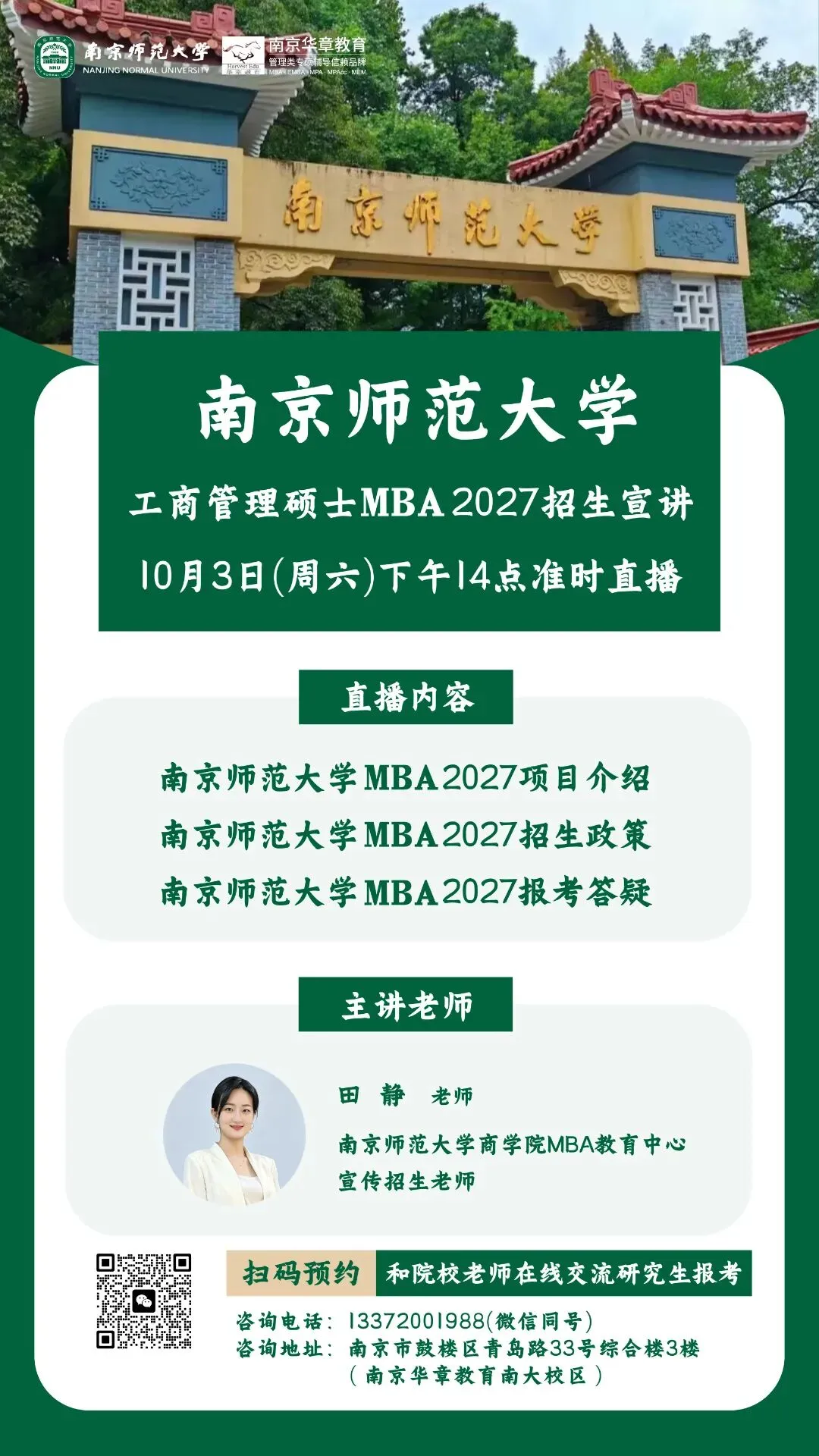 国庆7天,足以拉开差距!华章名师面授+真题解析+院校宣讲,带你弯道超车!-第7张图片-四季读书网 国庆7天,足以拉开差距!华章名师面授+真题解析+院校宣讲,带你弯道超车!-第7张图片-四季读书网