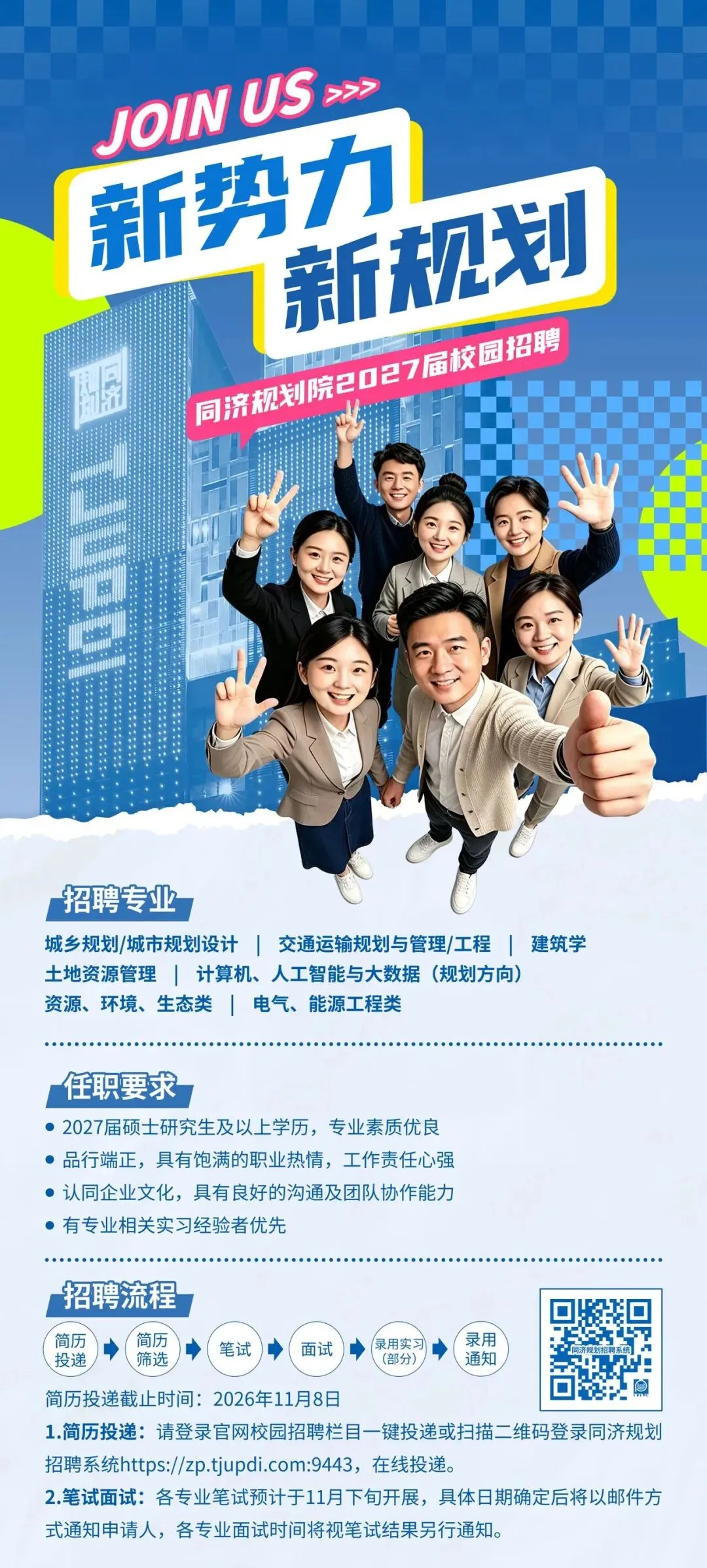 校园招聘 | 【含年真题精准解析】上海同济城市规划设计研究院-第2张图片-四季读书网 校园招聘 | 【含年真题精准解析】上海同济城市规划设计研究院-第2张图片-四季读书网
