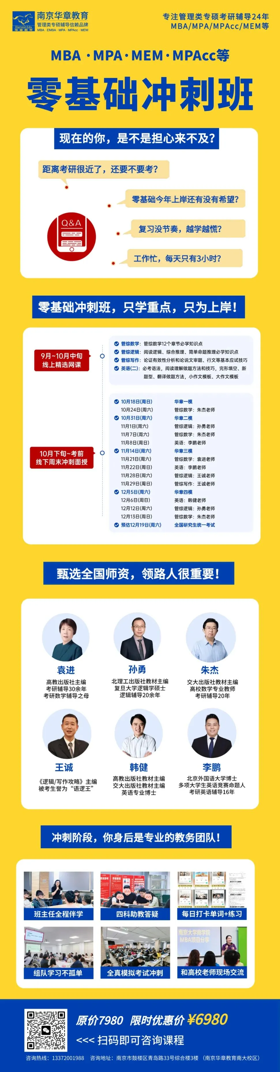 国庆7天,足以拉开差距!华章名师面授+真题解析+院校宣讲,带你弯道超车!-第19张图片-四季读书网 国庆7天,足以拉开差距!华章名师面授+真题解析+院校宣讲,带你弯道超车!-第19张图片-四季读书网