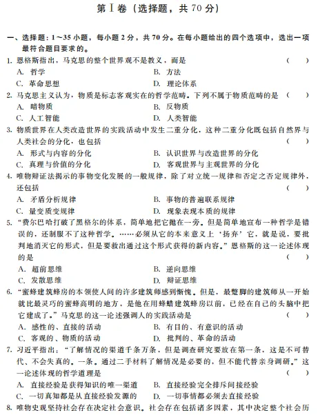 【成考在线】去年专升本【政治】真题来了!-第2张图片-四季读书网 【成考在线】去年专升本【政治】真题来了!-第2张图片-四季读书网