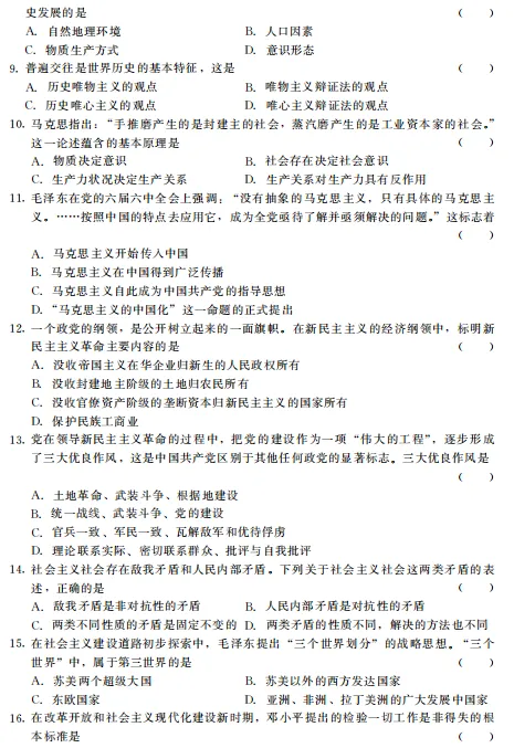 【成考在线】去年专升本【政治】真题来了!-第3张图片-四季读书网 【成考在线】去年专升本【政治】真题来了!-第3张图片-四季读书网