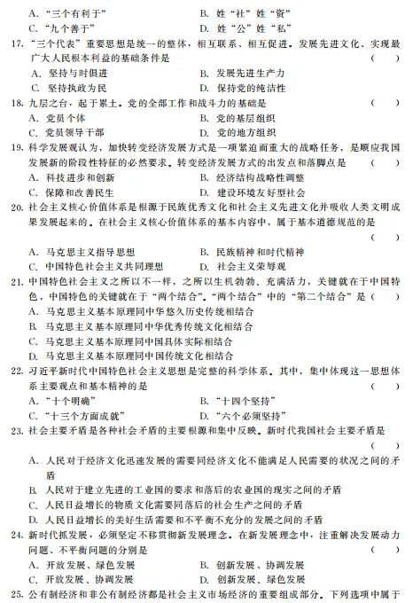 【成考在线】去年专升本【政治】真题来了!-第4张图片-四季读书网 【成考在线】去年专升本【政治】真题来了!-第4张图片-四季读书网