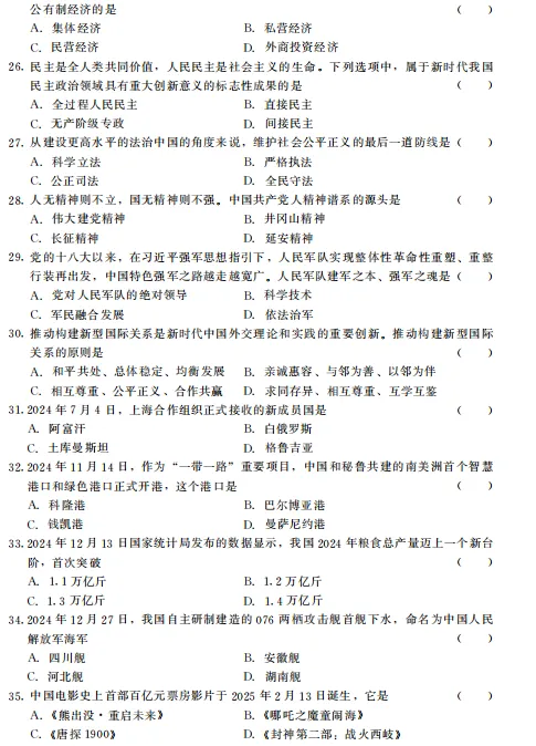 【成考在线】去年专升本【政治】真题来了!-第5张图片-四季读书网 【成考在线】去年专升本【政治】真题来了!-第5张图片-四季读书网