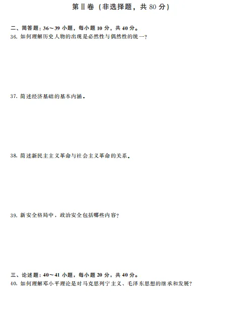 【成考在线】去年专升本【政治】真题来了!-第6张图片-四季读书网 【成考在线】去年专升本【政治】真题来了!-第6张图片-四季读书网