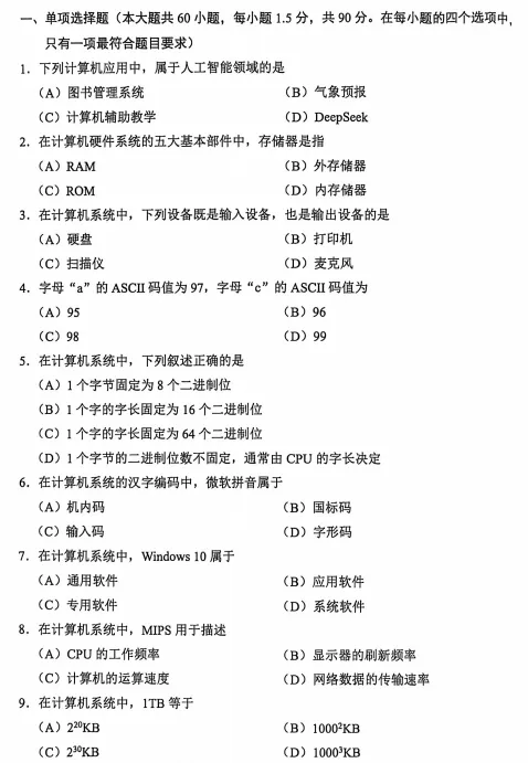 【成考在线】去年专升本【计算机】真题来了!-第2张图片-四季读书网