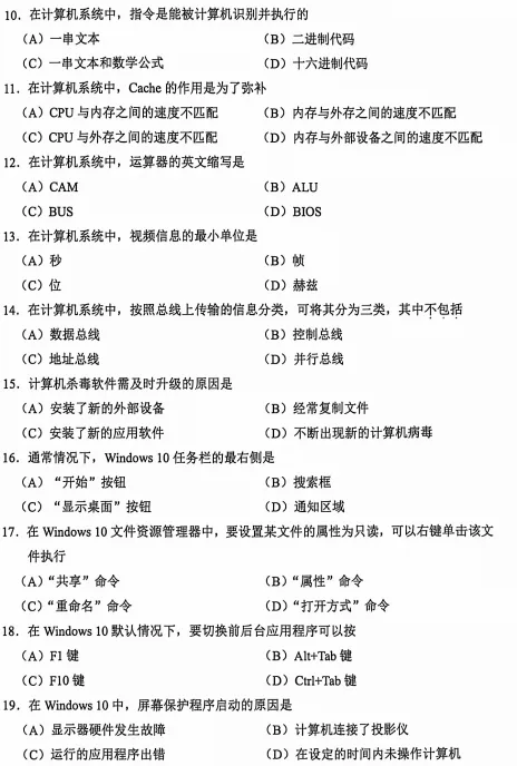 【成考在线】去年专升本【计算机】真题来了!-第3张图片-四季读书网