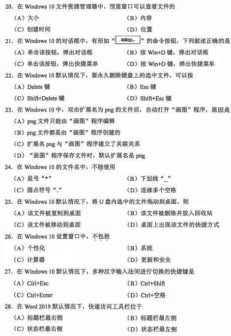 【成考在线】去年专升本【计算机】真题来了!-第4张图片-四季读书网