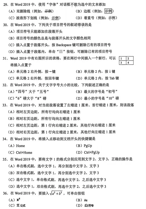 【成考在线】去年专升本【计算机】真题来了!-第5张图片-四季读书网