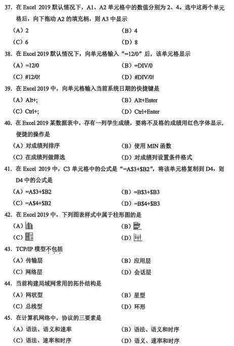 【成考在线】去年专升本【计算机】真题来了!-第6张图片-四季读书网