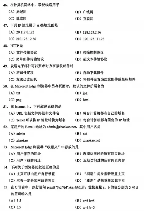 【成考在线】去年专升本【计算机】真题来了!-第7张图片-四季读书网