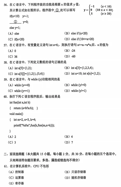 【成考在线】去年专升本【计算机】真题来了!-第8张图片-四季读书网