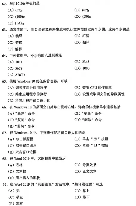 【成考在线】去年专升本【计算机】真题来了!-第9张图片-四季读书网