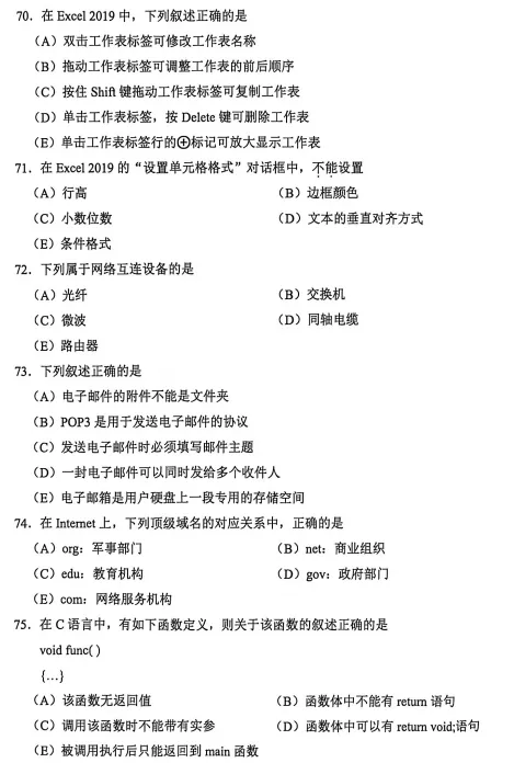 【成考在线】去年专升本【计算机】真题来了!-第10张图片-四季读书网