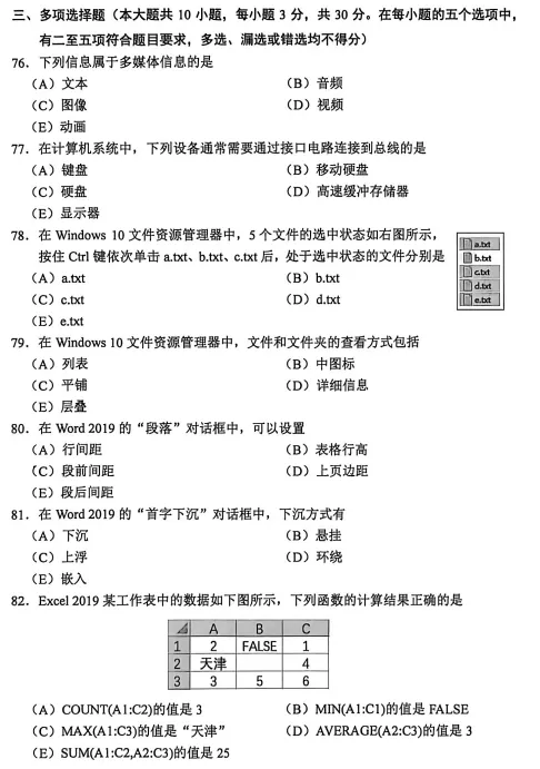 【成考在线】去年专升本【计算机】真题来了!-第11张图片-四季读书网