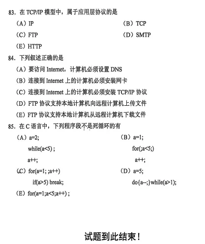 【成考在线】去年专升本【计算机】真题来了!-第12张图片-四季读书网