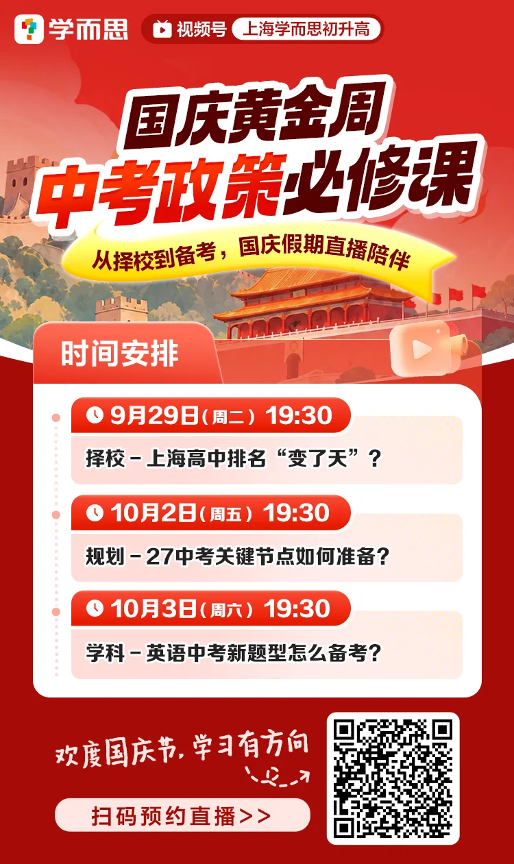2027年上海中考人数预估!-第10张图片-四季读书网
