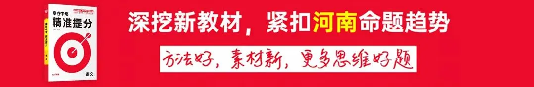 2027鼎成中考《精准提分》焕新上市!方法好、素材新,更多思维好题~-第1张图片-四季读书网