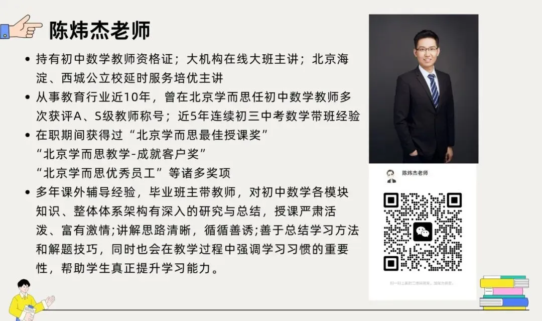 【初三数学】每日一练(第8次)-第1张图片-四季读书网