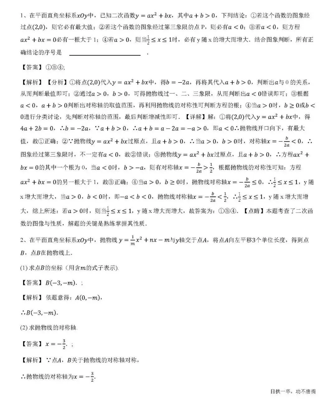 【初三数学】每日一练(第8次)-第2张图片-四季读书网