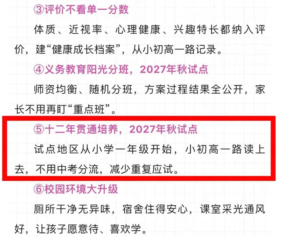 又一地取消中考?南京12年一贯制…-第3张图片-四季读书网