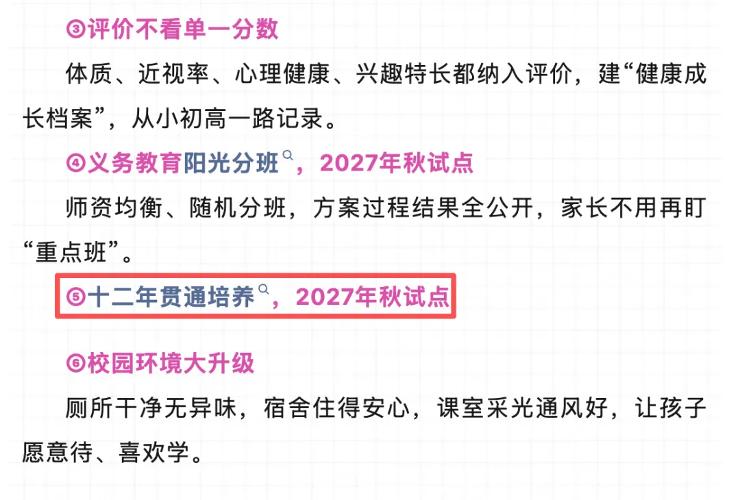 又一地取消中考?南京12年一贯制…-第4张图片-四季读书网