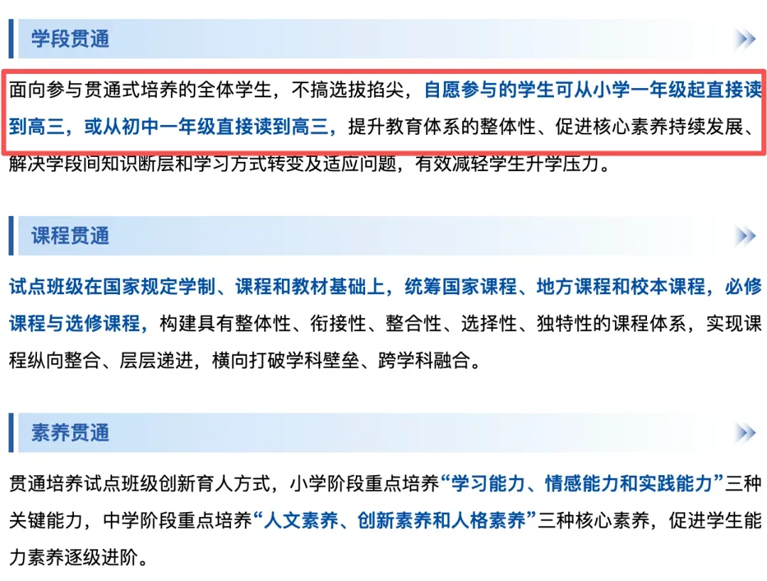 又一地取消中考?南京12年一贯制…-第6张图片-四季读书网