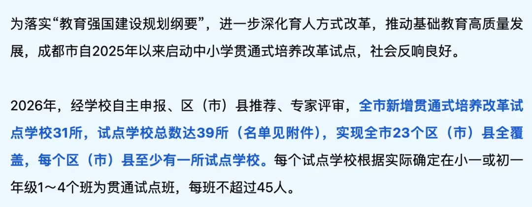 又一地取消中考?南京12年一贯制…-第7张图片-四季读书网