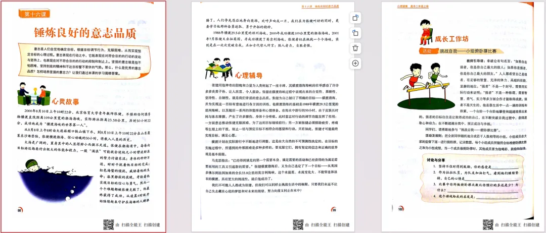 心理考编面试真题教材分析第三期 | 北师大高二上《锤炼良好的意志品质》-第5张图片-四季读书网 心理考编面试真题教材分析第三期 | 北师大高二上《锤炼良好的意志品质》-第5张图片-四季读书网