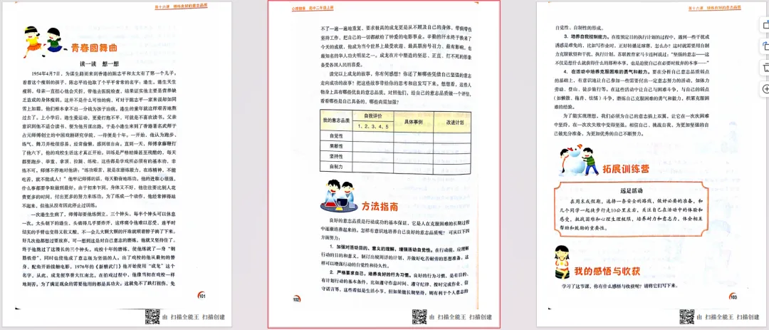 心理考编面试真题教材分析第三期 | 北师大高二上《锤炼良好的意志品质》-第6张图片-四季读书网 心理考编面试真题教材分析第三期 | 北师大高二上《锤炼良好的意志品质》-第6张图片-四季读书网