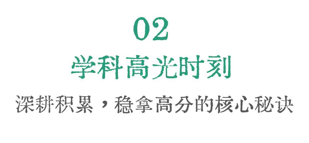 上海中考699.5分上岸格致!化学满分,语文140,她的高分秘籍到底是什么?-第10张图片-四季读书网 上海中考699.5分上岸格致!化学满分,语文140,她的高分秘籍到底是什么?-第10张图片-四季读书网