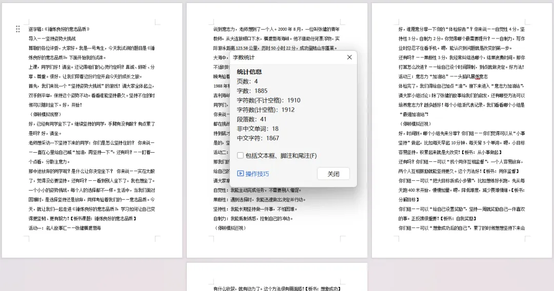 心理考编面试真题教材分析第三期 | 北师大高二上《锤炼良好的意志品质》-第18张图片-四季读书网 心理考编面试真题教材分析第三期 | 北师大高二上《锤炼良好的意志品质》-第18张图片-四季读书网
