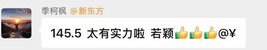上海中考699.5分上岸格致!化学满分,语文140,她的高分秘籍到底是什么?-第14张图片-四季读书网 上海中考699.5分上岸格致!化学满分,语文140,她的高分秘籍到底是什么?-第14张图片-四季读书网