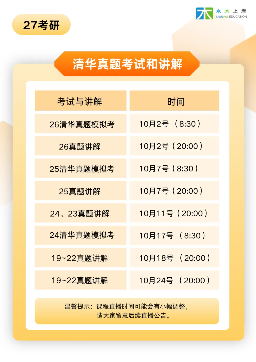 27清华347真题模考排期出炉,国庆带你限时模拟+复盘讲解!-第4张图片-四季读书网 27清华347真题模考排期出炉,国庆带你限时模拟+复盘讲解!-第4张图片-四季读书网