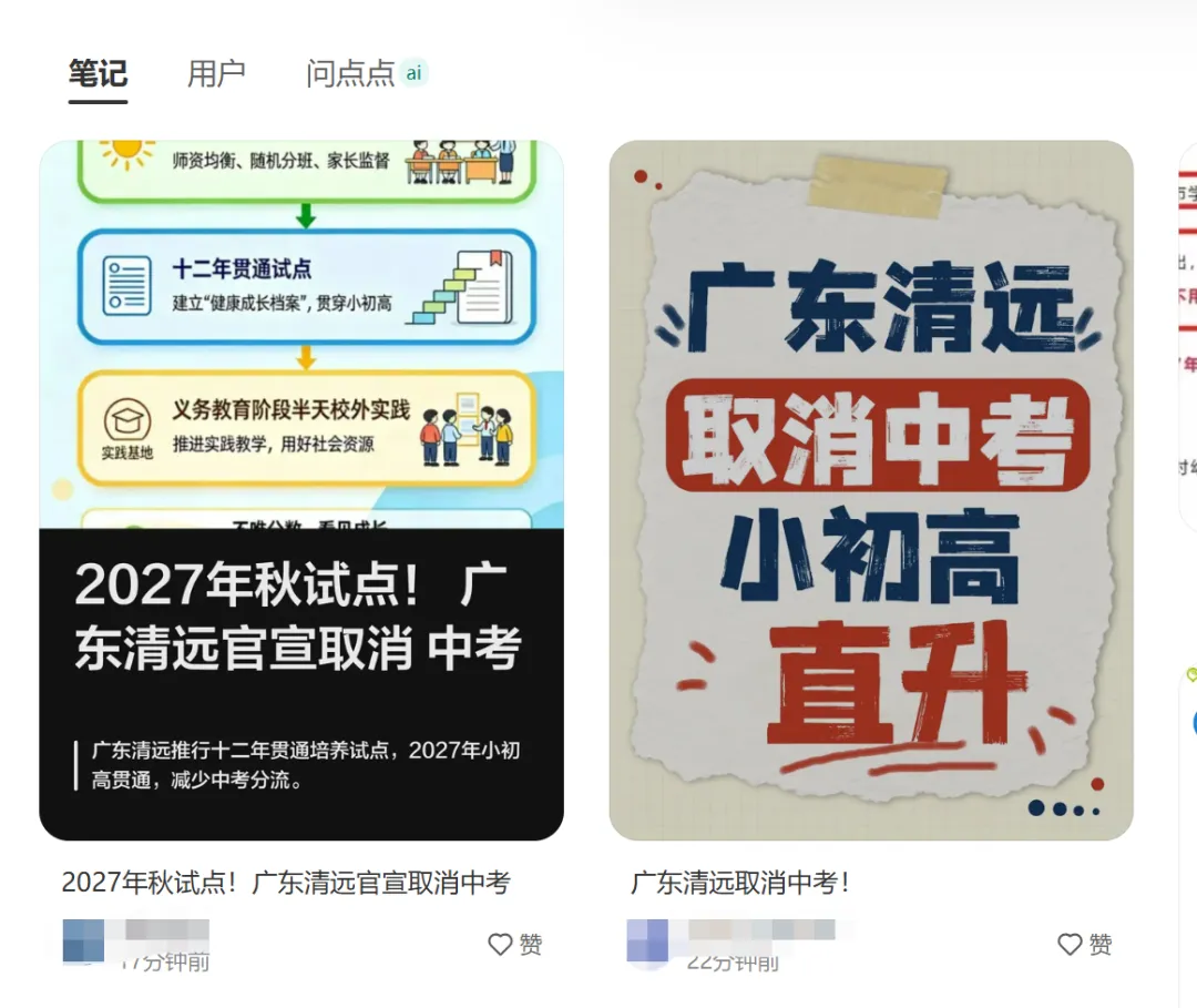 牛啊!隔壁清远取消中考,广州家长炸锅了-第1张图片-四季读书网 牛啊!隔壁清远取消中考,广州家长炸锅了-第1张图片-四季读书网