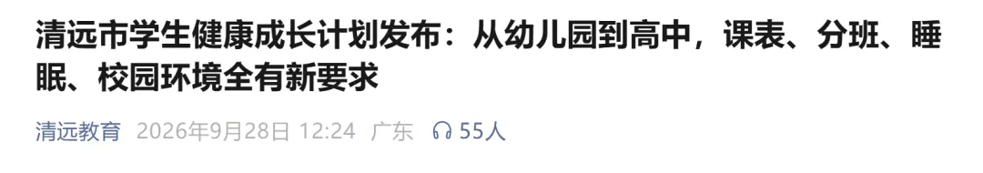 牛啊!隔壁清远取消中考,广州家长炸锅了-第2张图片-四季读书网 牛啊!隔壁清远取消中考,广州家长炸锅了-第2张图片-四季读书网