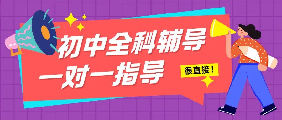 沧州锐满分教育初三全日制补习班怎么样?沧州初三全年/半年托管班咨询电话是多少?-第1张图片-四季读书网 沧州锐满分教育初三全日制补习班怎么样?沧州初三全年/半年托管班咨询电话是多少?-第1张图片-四季读书网