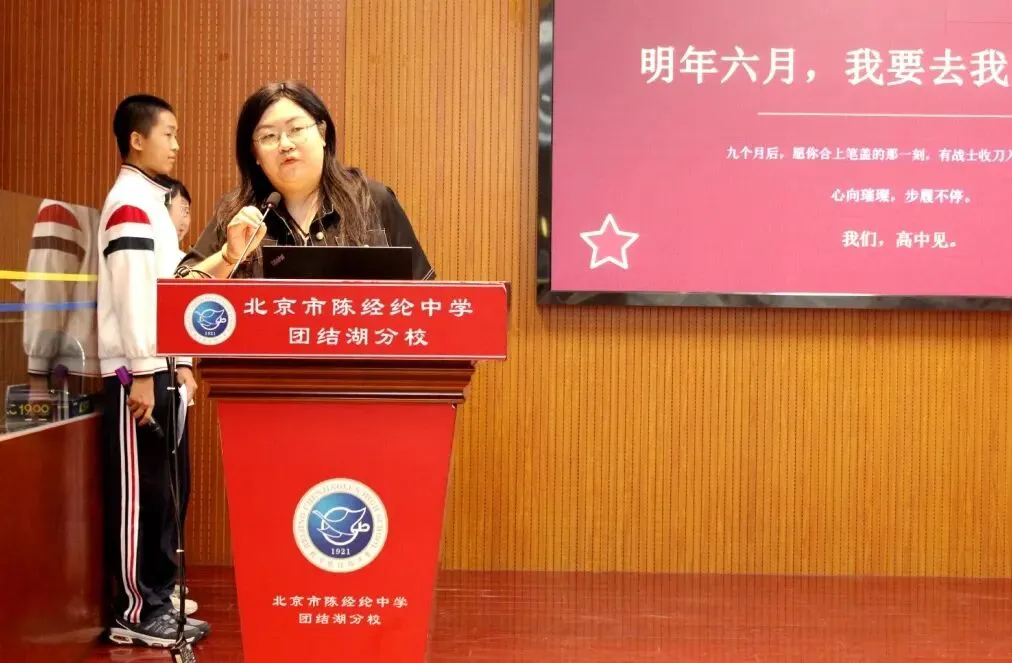 以少年意气 赴中考山海——北京市陈经纶中学分校团结湖分校举行初三年级“赓续荣光 逐梦初三”总结表彰大会-第14张图片-四季读书网 以少年意气 赴中考山海——北京市陈经纶中学分校团结湖分校举行初三年级“赓续荣光 逐梦初三”总结表彰大会-第14张图片-四季读书网